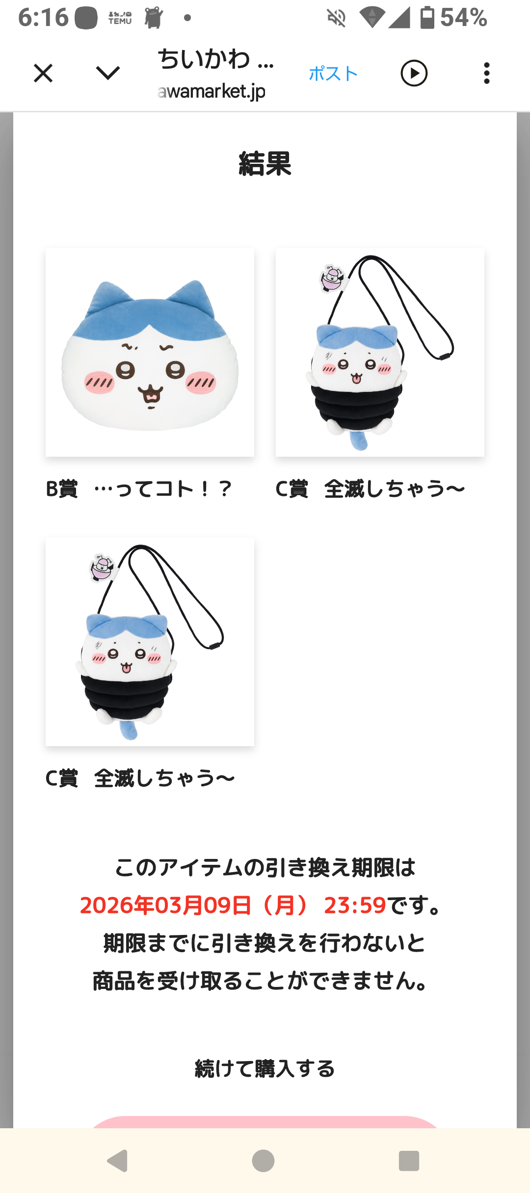 ちいかわ総合トピpart45