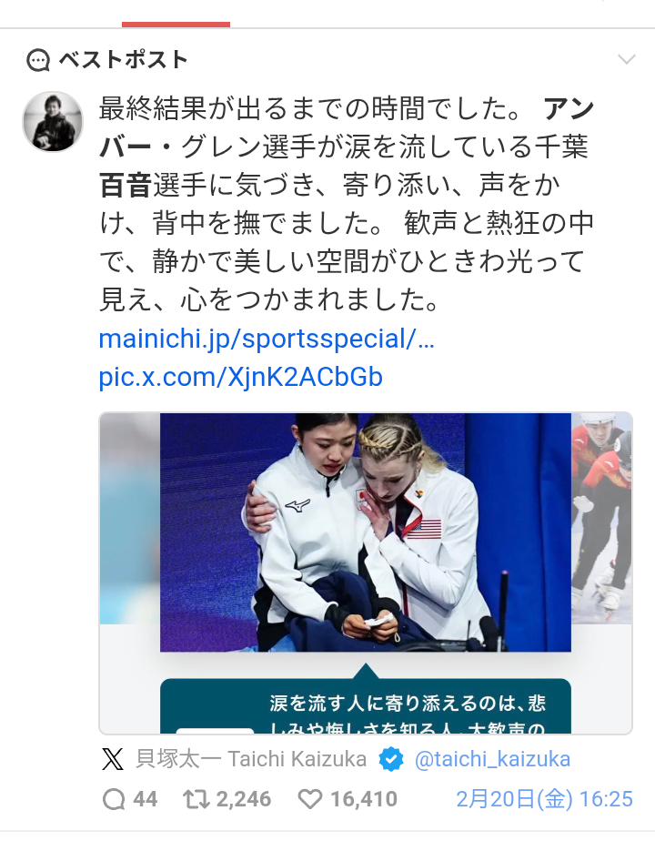 中井亜美にくぎ付け！ミラノ・コルティナ五輪　NHK視聴率、平日早朝に“異例”瞬間最高26・8％
