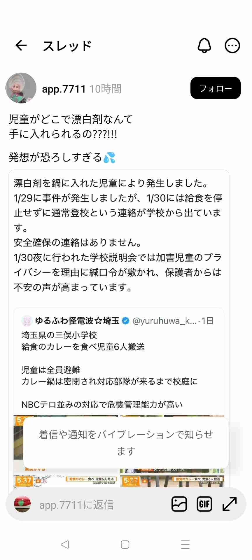 給食のカレー食べた児童6人搬送　鍋から異臭情報も　全校生徒は避難　埼玉・加須市