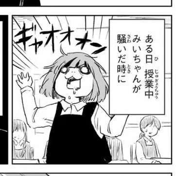 「みいちゃんと山田さん」を語りたいpart10