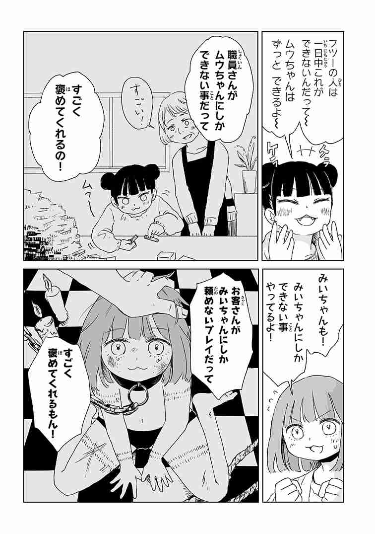 「みいちゃんと山田さん」を語りたいpart10