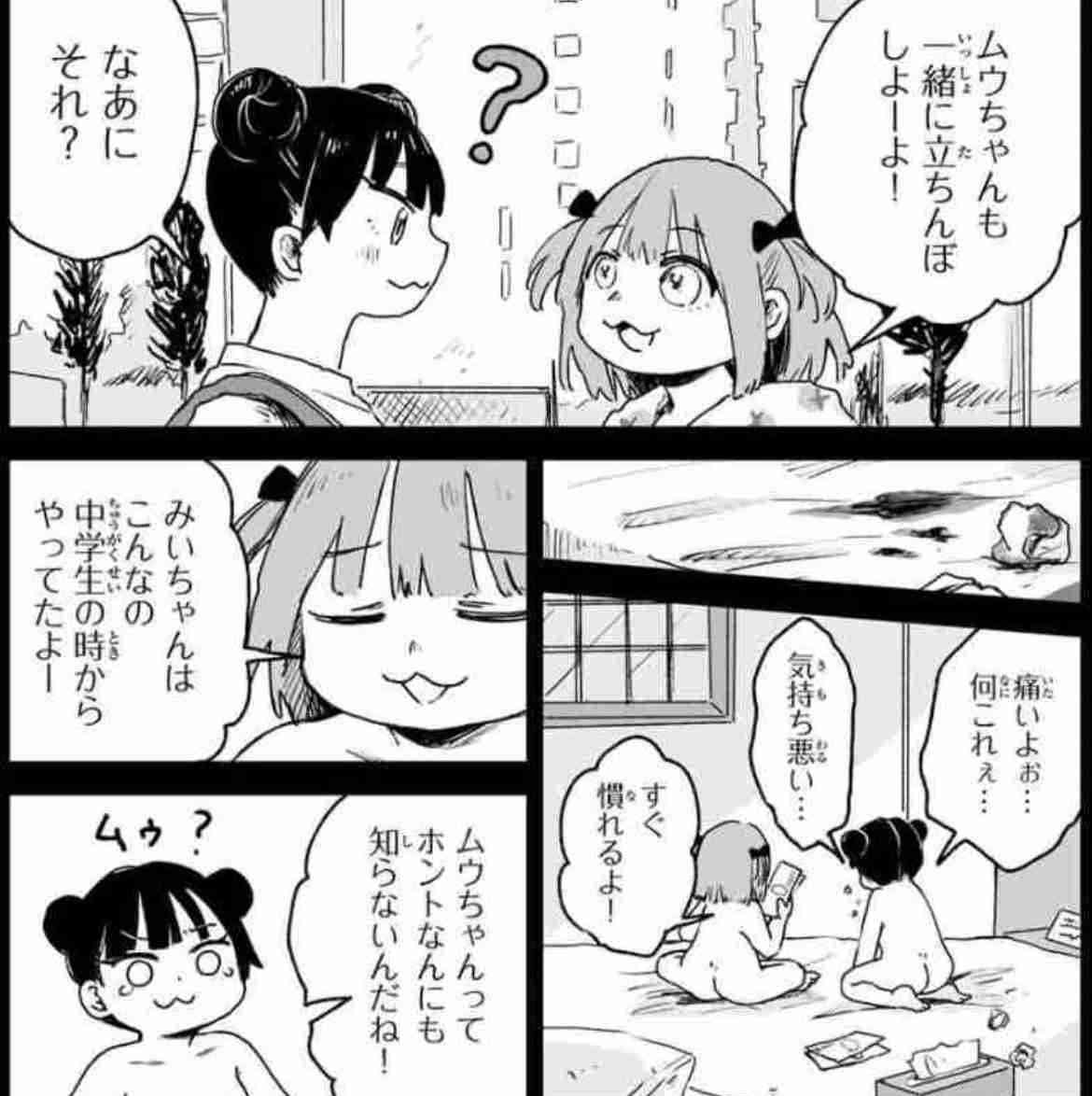 「みいちゃんと山田さん」を語りたいpart10