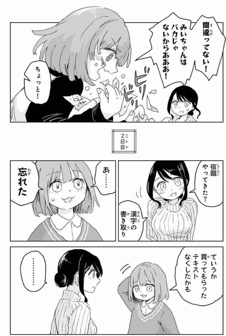 「みいちゃんと山田さん」を語りたいpart10