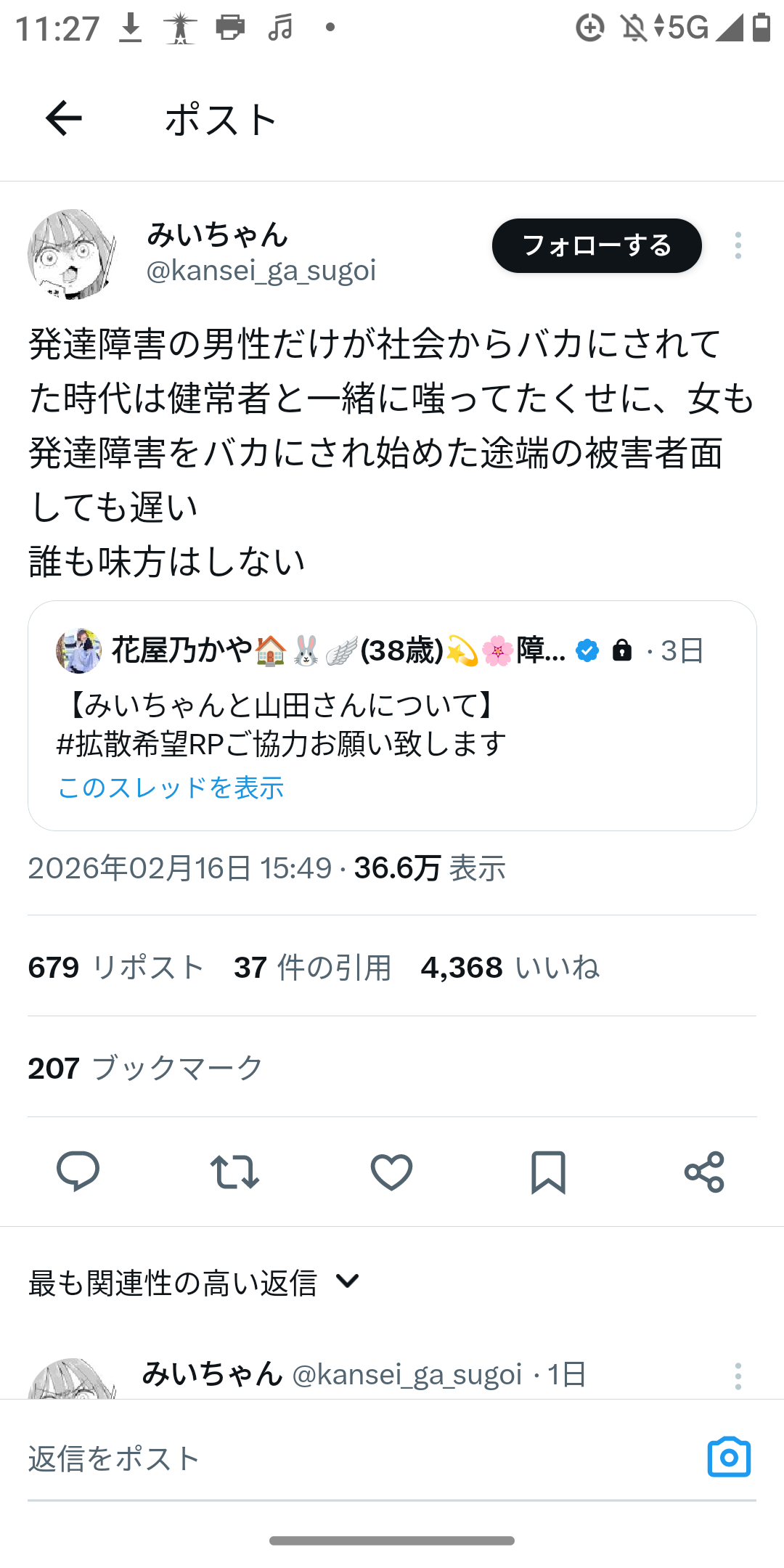 「みいちゃんと山田さん」を語りたいpart10