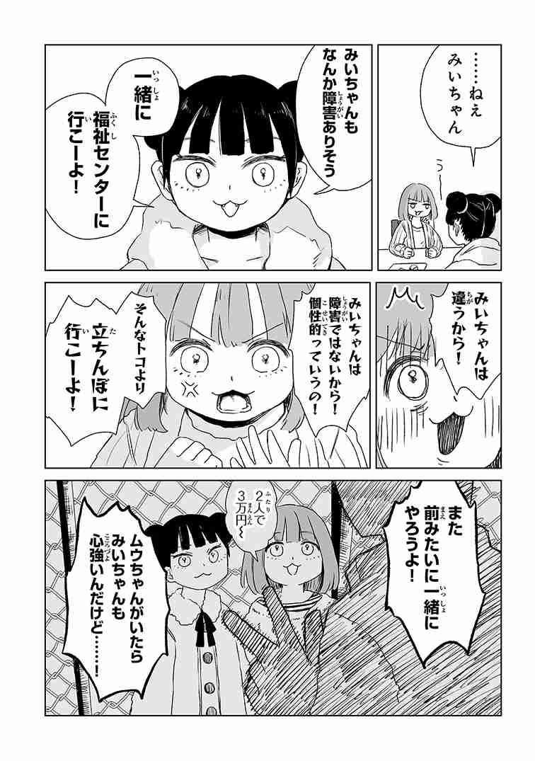 「みいちゃんと山田さん」を語りたいpart10