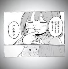 「みいちゃんと山田さん」を語りたいpart10