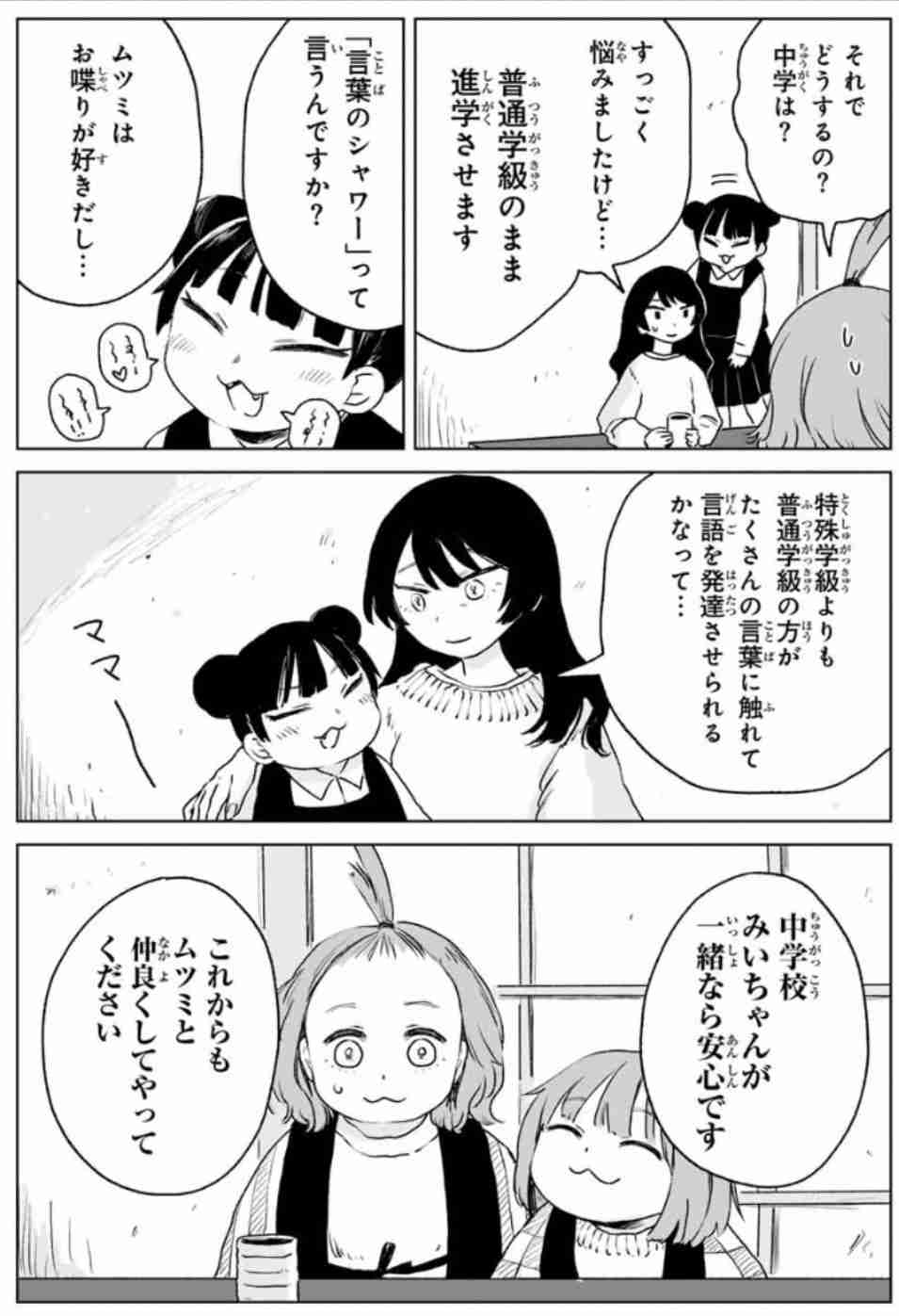 「みいちゃんと山田さん」を語りたいpart10
