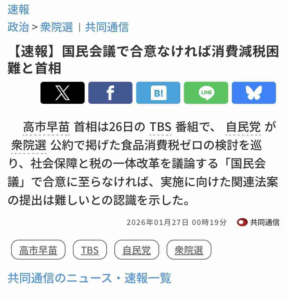 「こんな数字聞いたことない」「気を失う」 伸び悩む野党、高市旋風に焦り募らせる