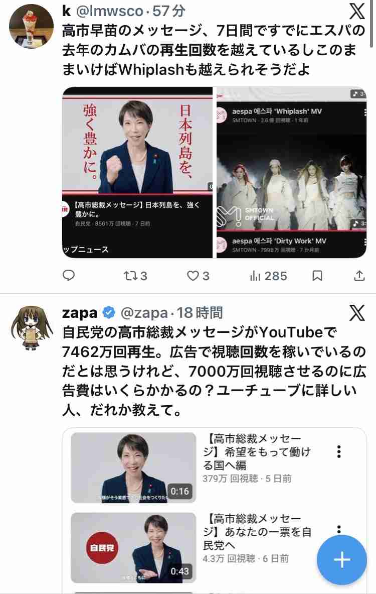 「こんな数字聞いたことない」「気を失う」　伸び悩む野党、高市旋風に焦り募らせる