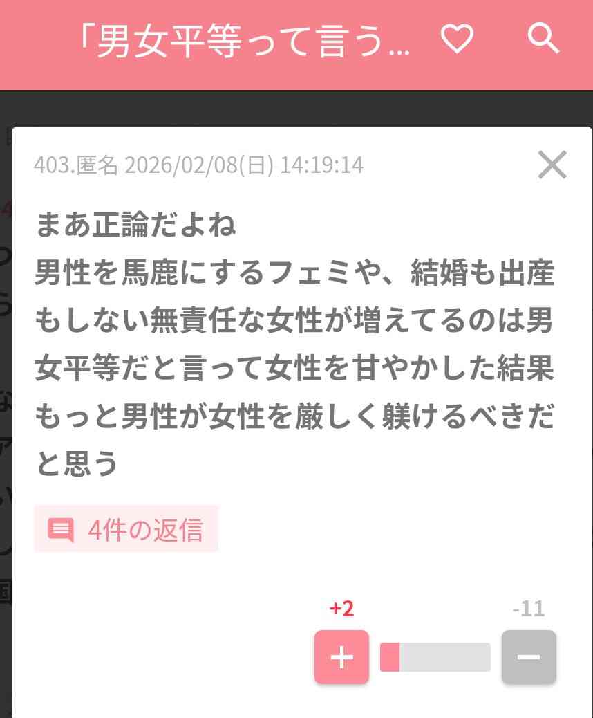ガルちゃんでやめてほしいと思うこと