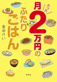 【急募】一人暮らし食費を一万円にする方法【ネタ可】