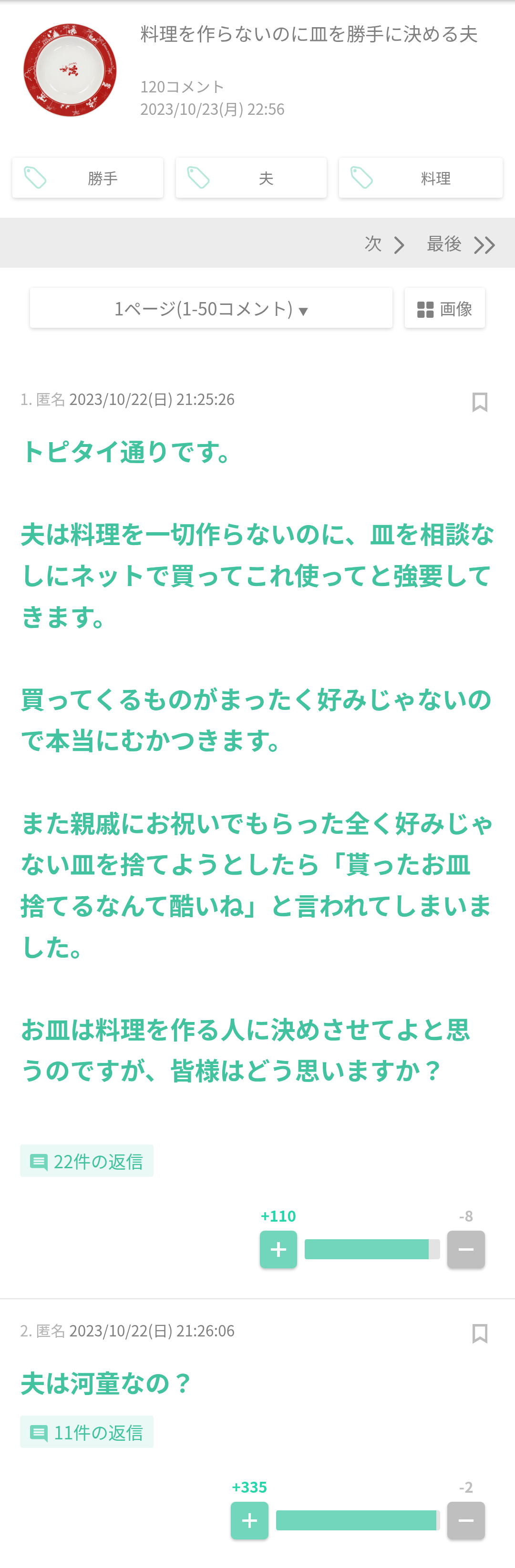 笑った・秀逸だった2コメpart13