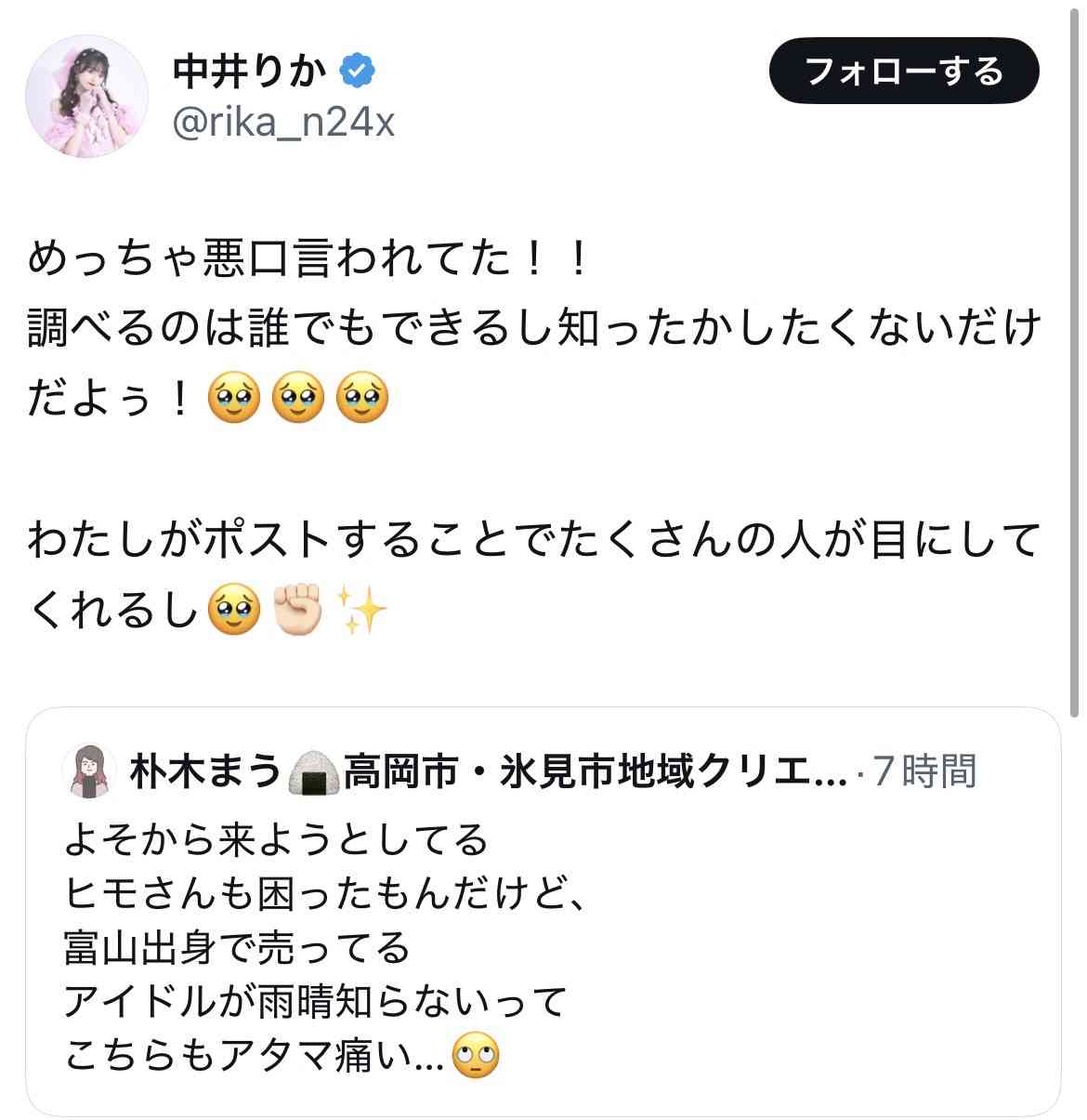 元NGT48中井りか(28歳)「ママ友出来ない未来が確定」保育園見学で「早くもぼっち」と嘆き
