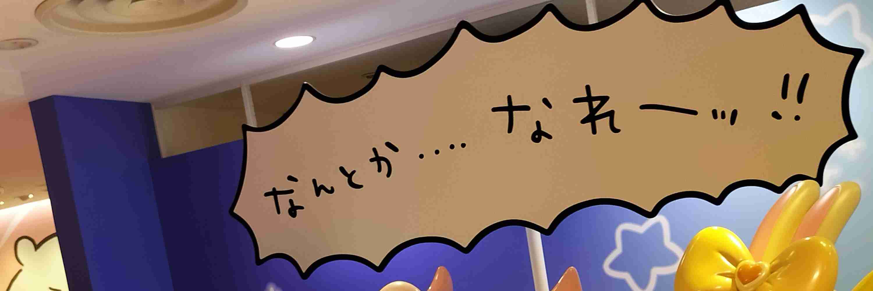 コメントすると願いが叶うトピpart7