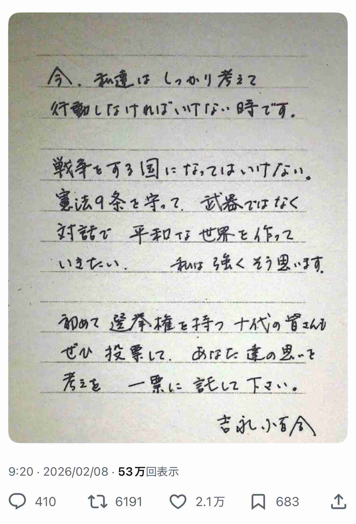 比例候補不足の自民、13議席を他党へ譲る　圧勝の象徴的現象に