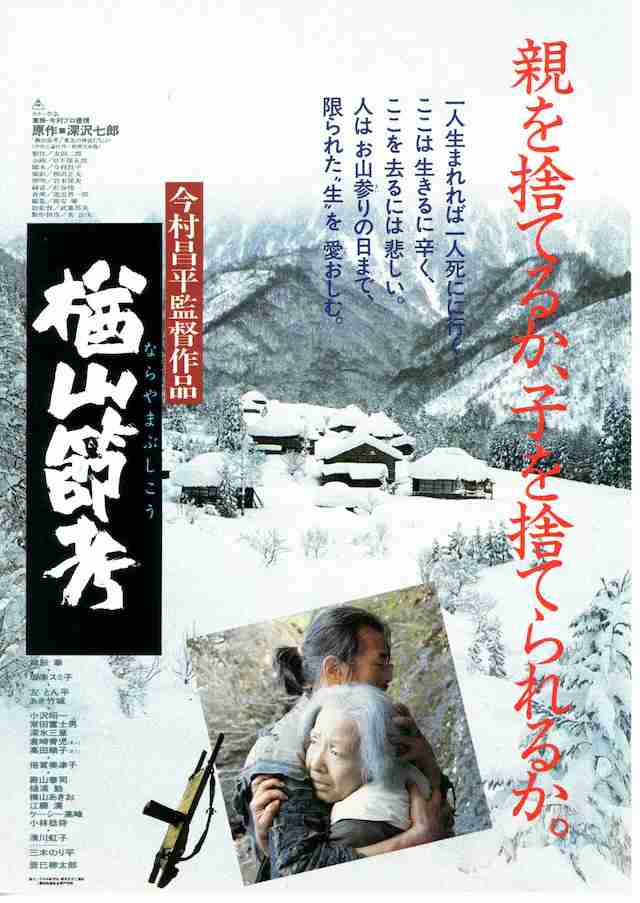 日本映画の不朽の名作といえば？