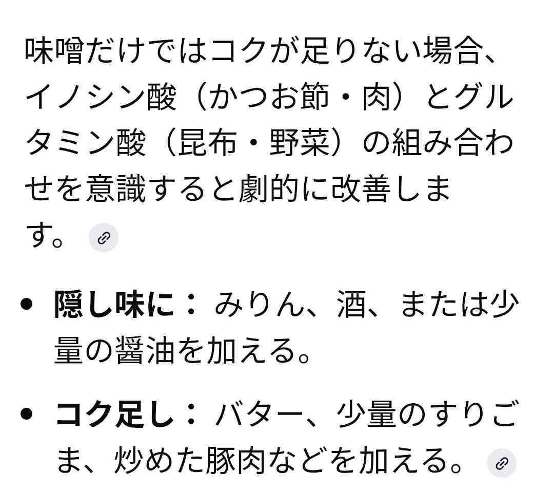 味噌汁がまずい