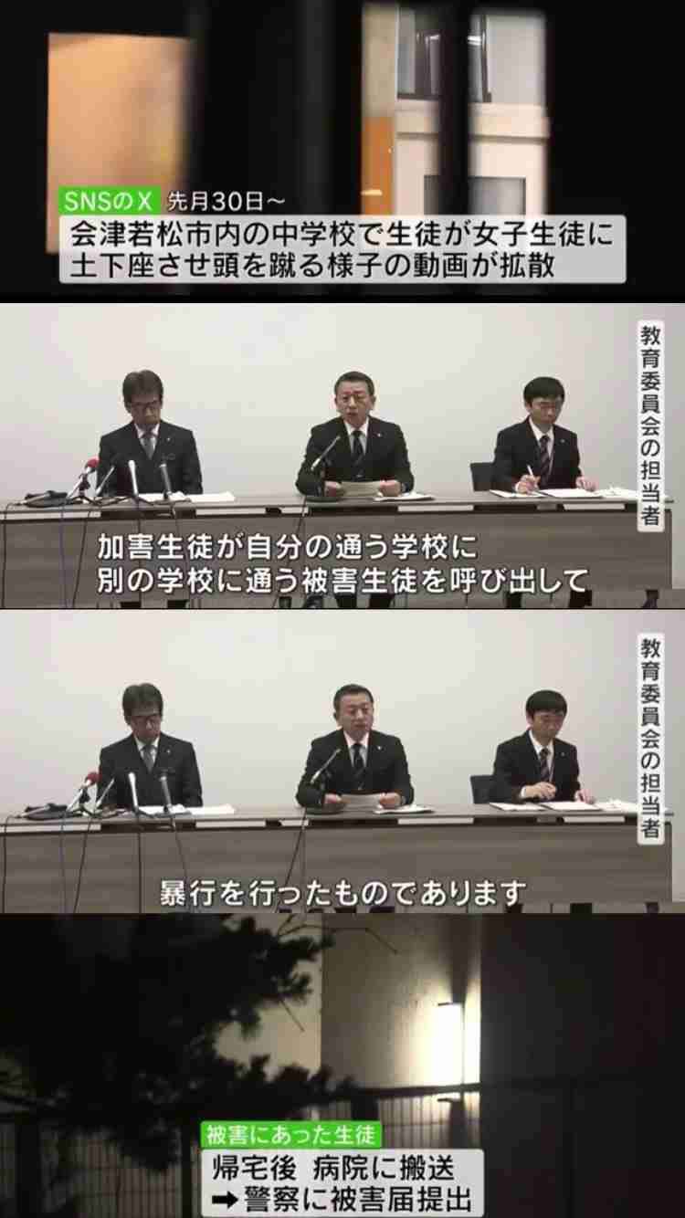 冬休みに女子生徒呼び出し…中学生が土下座させ頭蹴る　暴行動画拡散で市が会見　SNSには虚偽情報も　福島・会津若松市