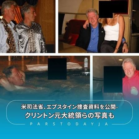 ヒラリー・クリントン氏、エプスタイン問題巡り「情報なし」　下院委で非公開証言