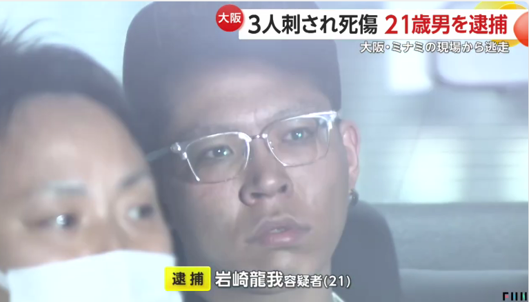 【速報】大阪・道頓堀で男性３人が刺され死傷した事件で、大阪府警は逃げていた男の身柄を確保した