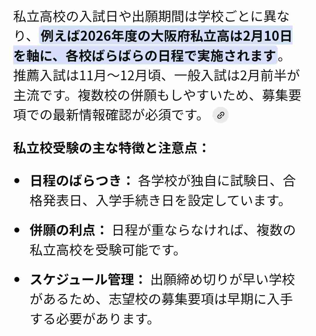 不登校だった子の高校受験