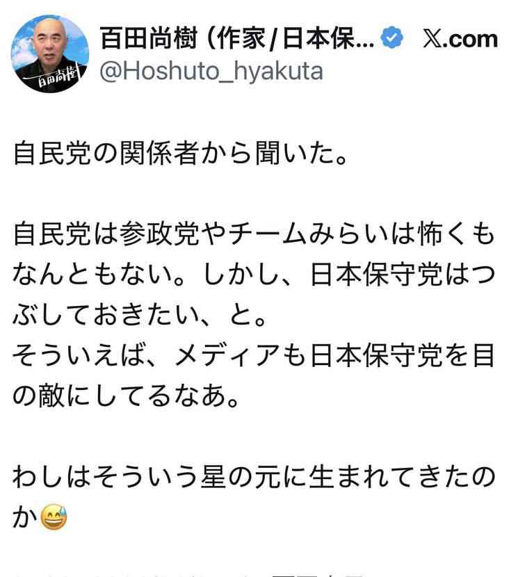 【衆院選】参政党神谷宗幣代表が“異変”明かす「候補者のアカウントが次々に潰されていく」
