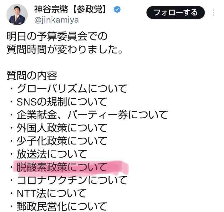 【衆院選】参政党神谷宗幣代表が“異変”明かす「候補者のアカウントが次々に潰されていく」