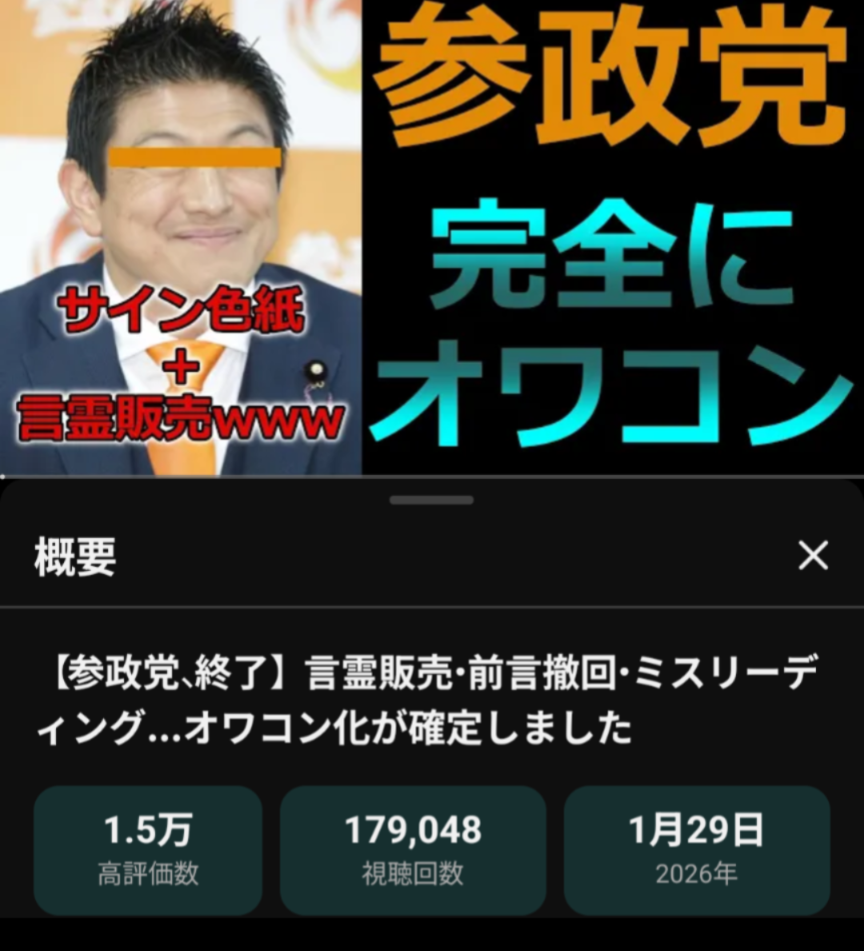【衆院選】参政党神谷宗幣代表が“異変”明かす「候補者のアカウントが次々に潰されていく」