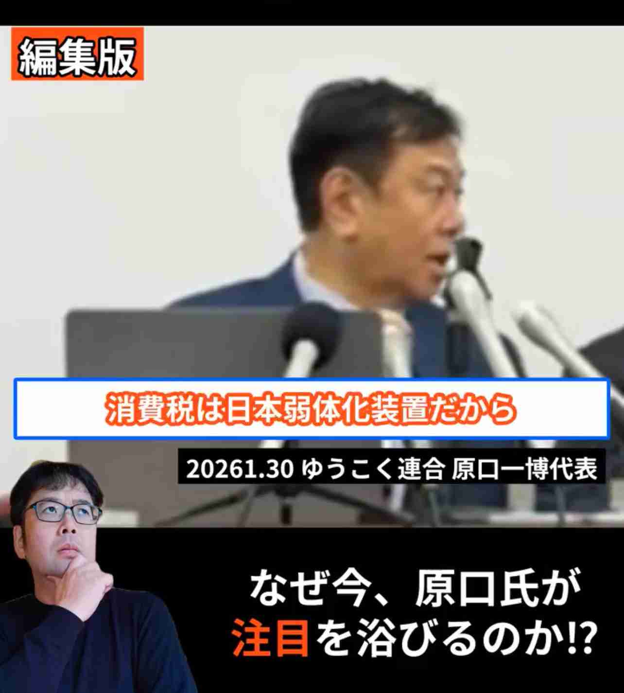 【衆院選】参政党神谷宗幣代表が“異変”明かす「候補者のアカウントが次々に潰されていく」