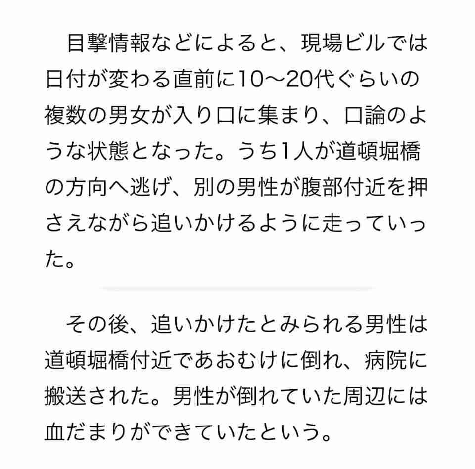 道頓堀で3人刺傷され17歳男性が死亡、刺したとみられる男逃走…知人同士のトラブルか