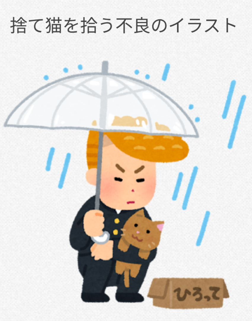いらすとやのお気に入り