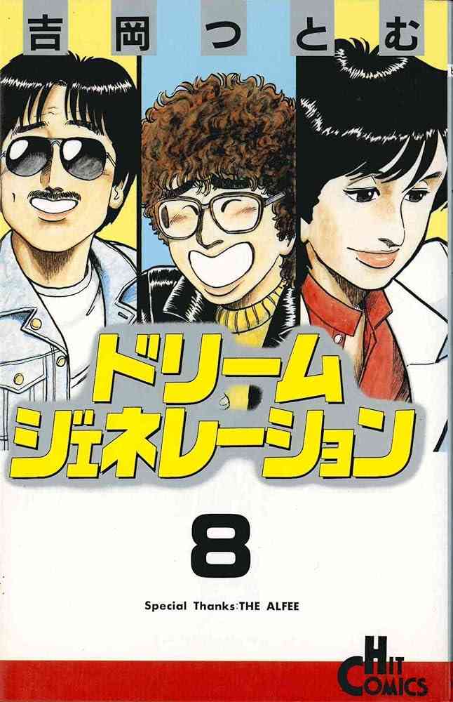 【星空のディスタンス】『THE ALFEE』を語ろうPart17【アンチ禁止】