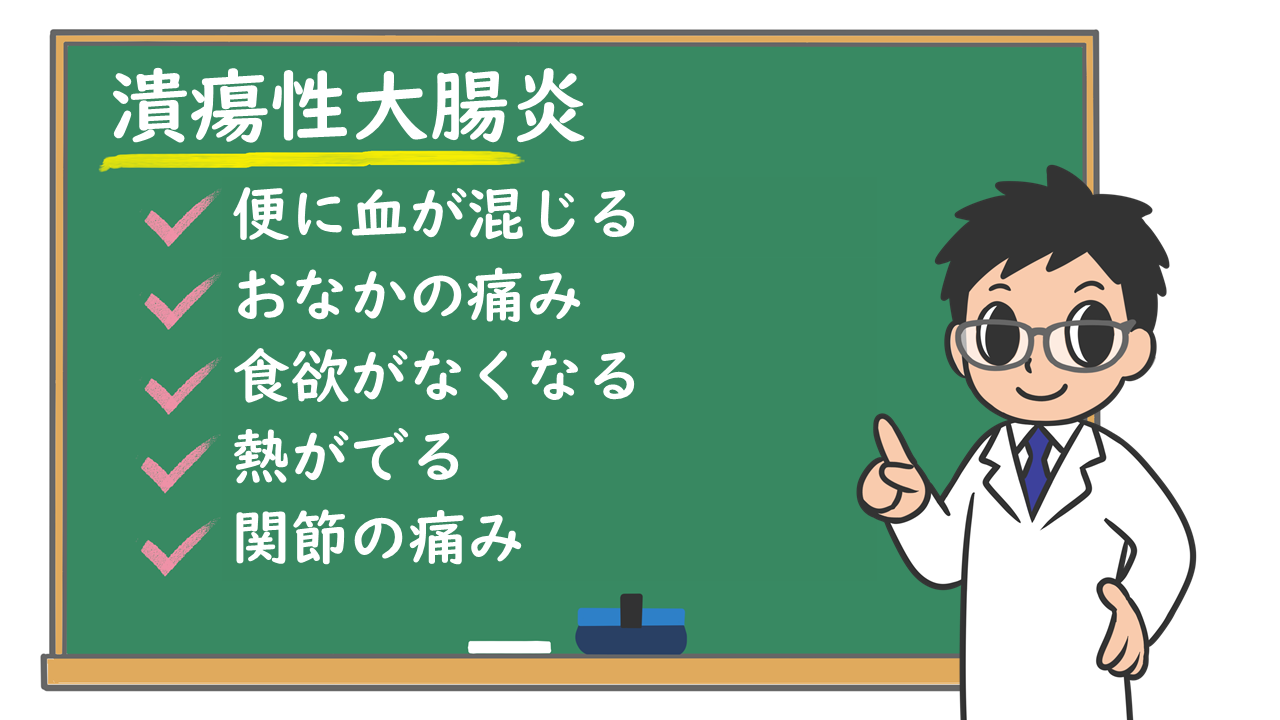 潰瘍性大腸炎を語りたい！