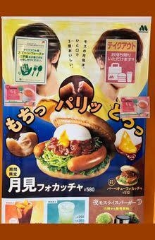 モスバーガー「ベトナム人店長」誕生目前で大論争!不買の嵐、その真相と日本が直面する現実