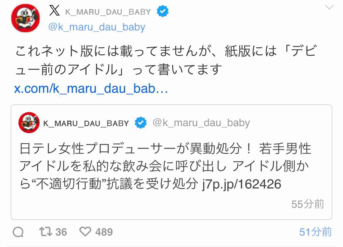 日本テレビ局員に“不適切な関係”疑惑　女性プロデューサーが男性アイドルを私的な飲み会に招集、抗議を受けて別部署に異動か 《国分太一との“不可解な和解”の陰で…》