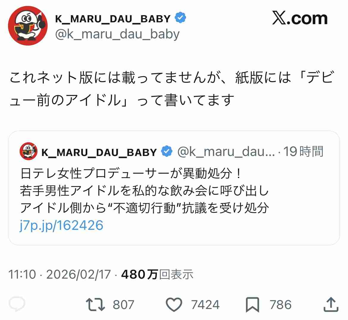 日本テレビ局員に“不適切な関係”疑惑　女性プロデューサーが男性アイドルを私的な飲み会に招集、抗議を受けて別部署に異動か 《国分太一との“不可解な和解”の陰で…》