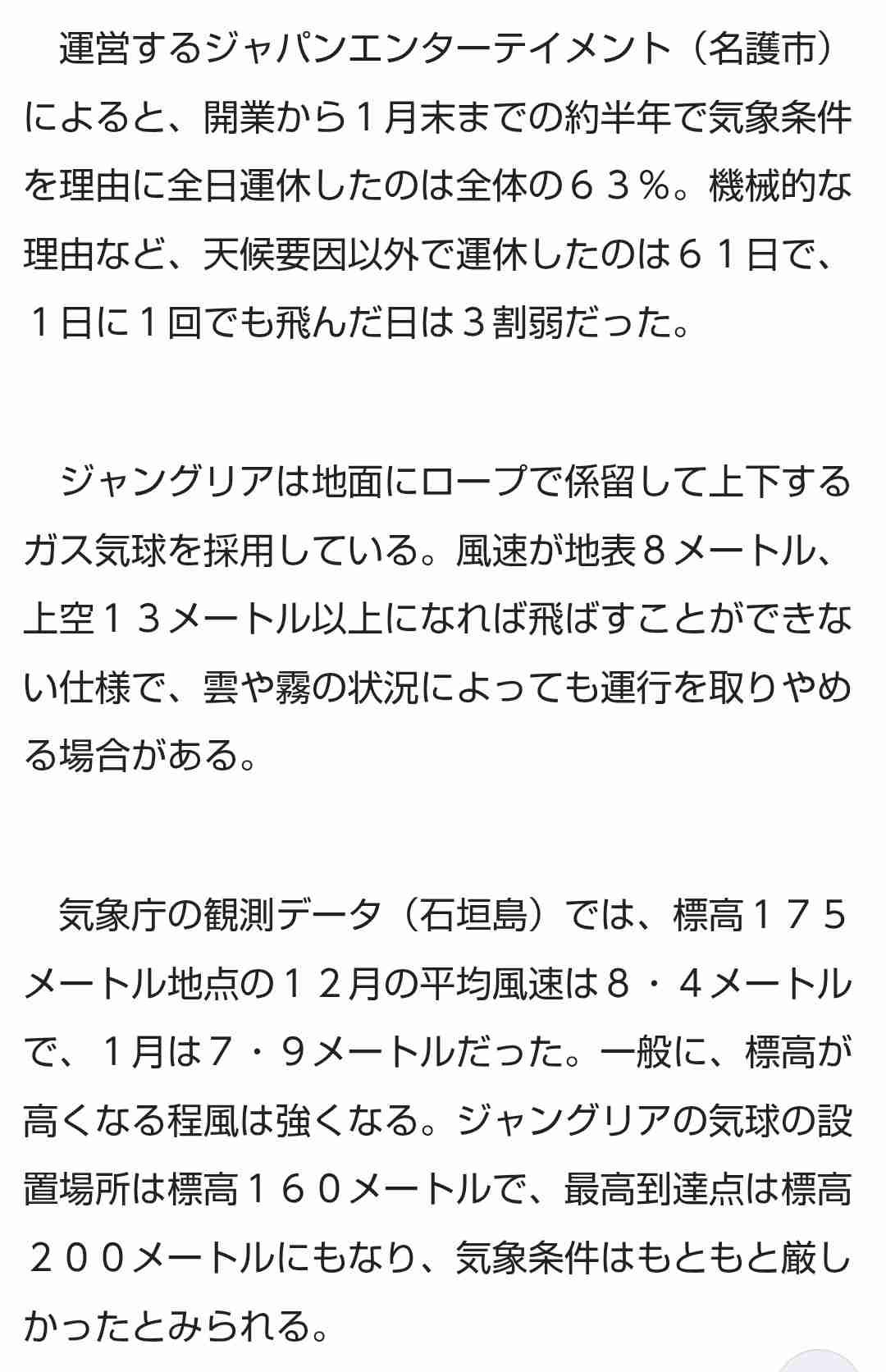「ジャングリアは集客数が低迷」運営会社に倒産危機情報、さらに集客数の発表に社内から異論も 株式会社刀「認識はございません」