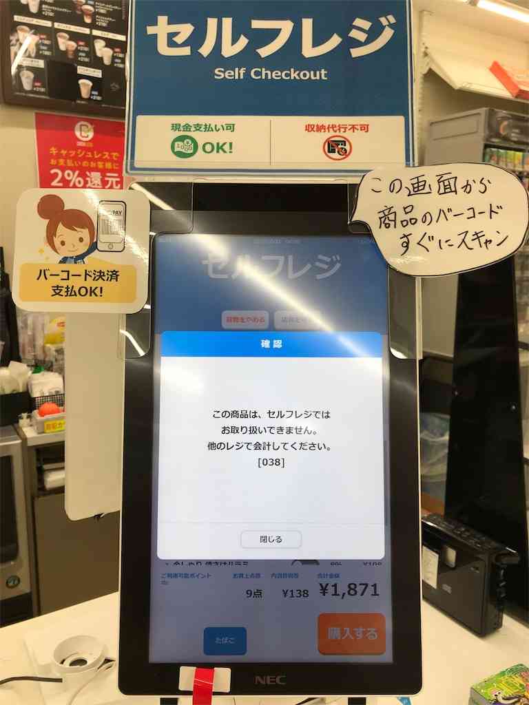 セルフレジで使えないクーポン