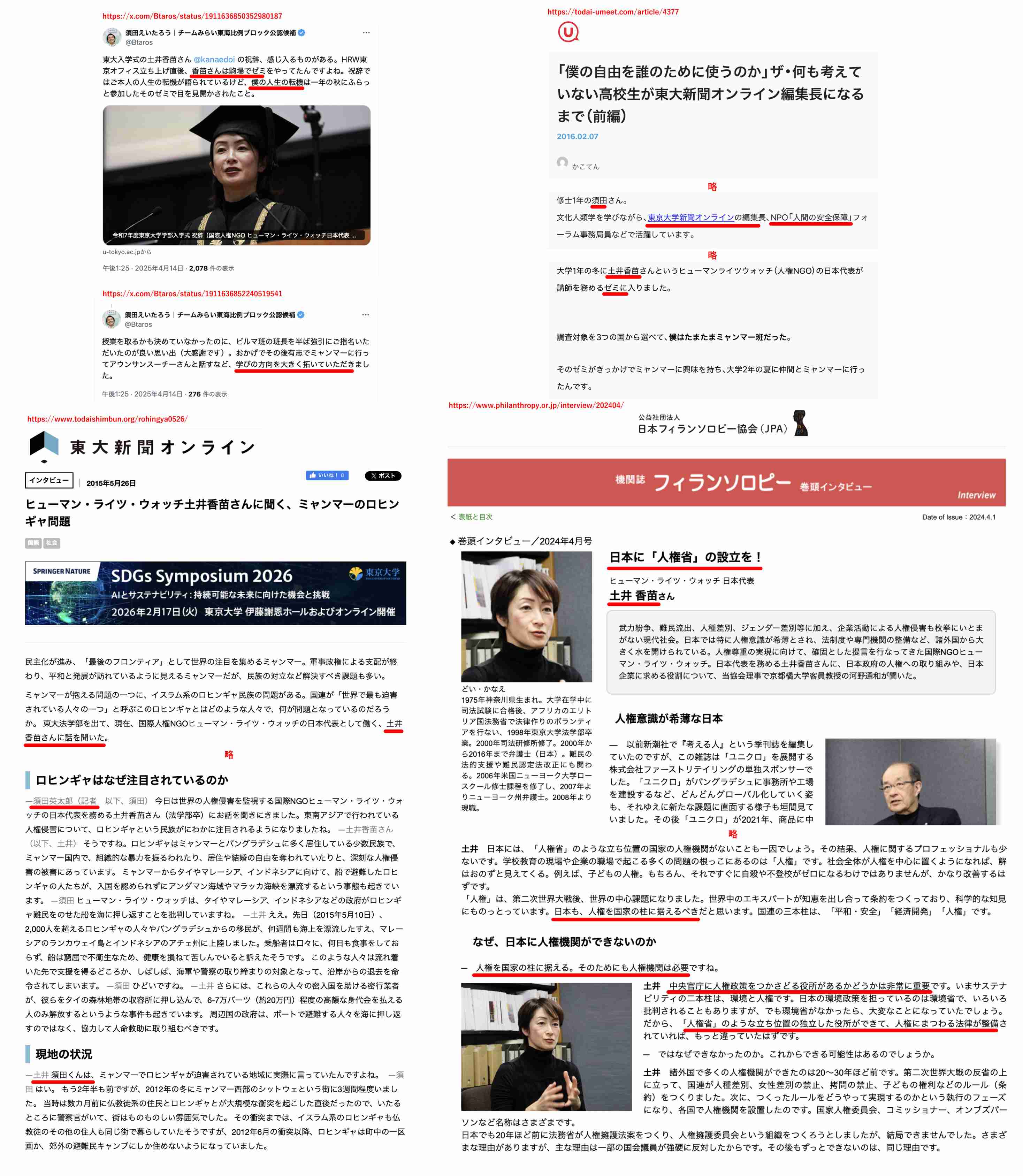 チームみらい、比例公認候補が公認辞退　問い合わせフォームに経歴情報寄せられ「重要情報」発覚