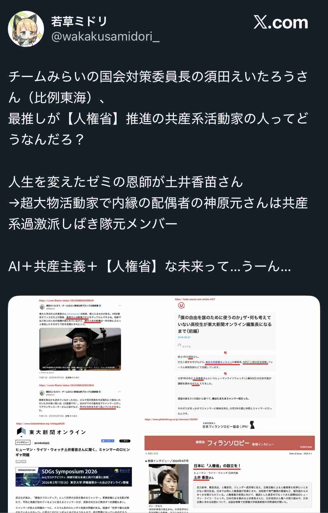 チームみらい、比例公認候補が公認辞退　問い合わせフォームに経歴情報寄せられ「重要情報」発覚