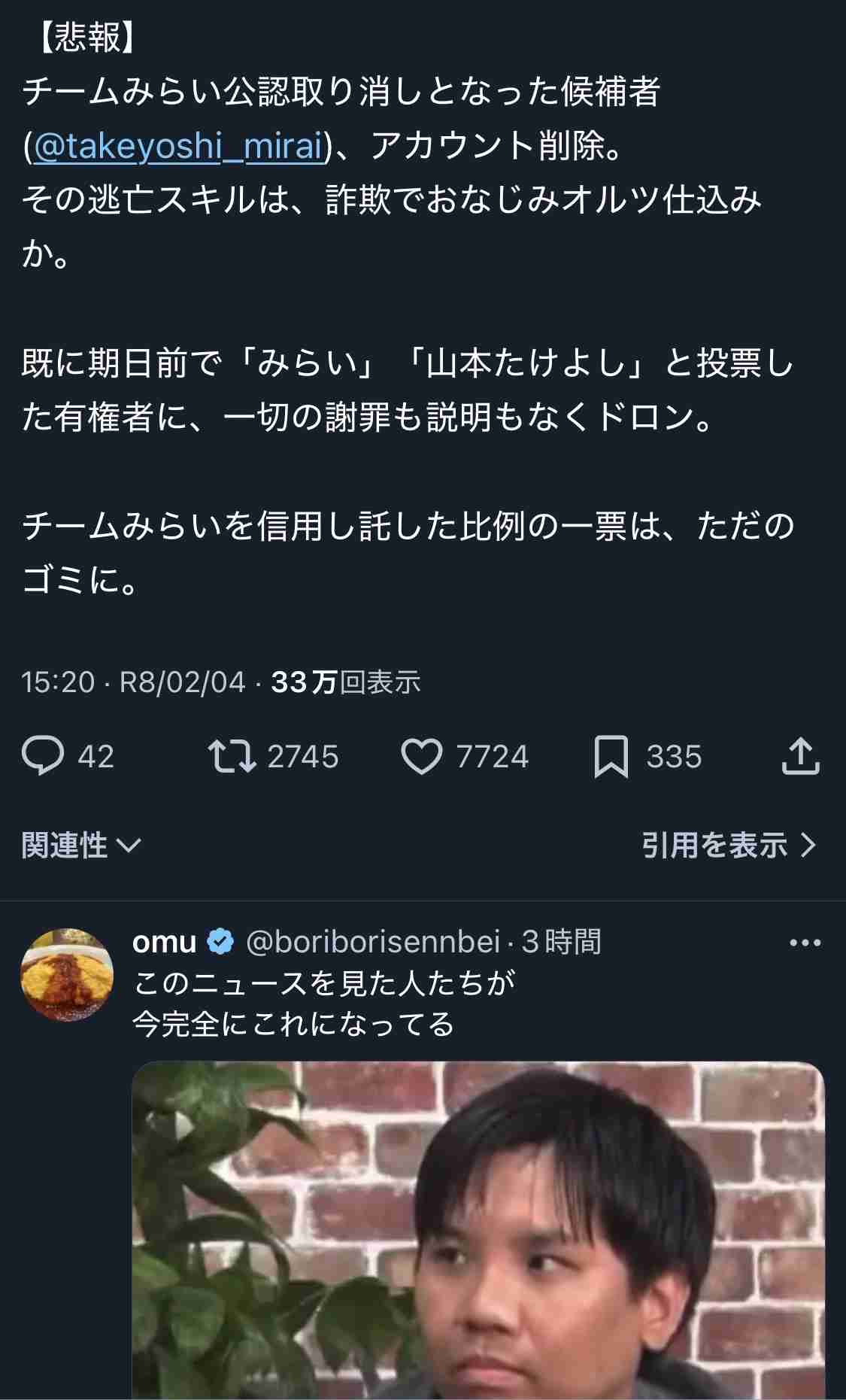 チームみらい、比例公認候補が公認辞退　問い合わせフォームに経歴情報寄せられ「重要情報」発覚