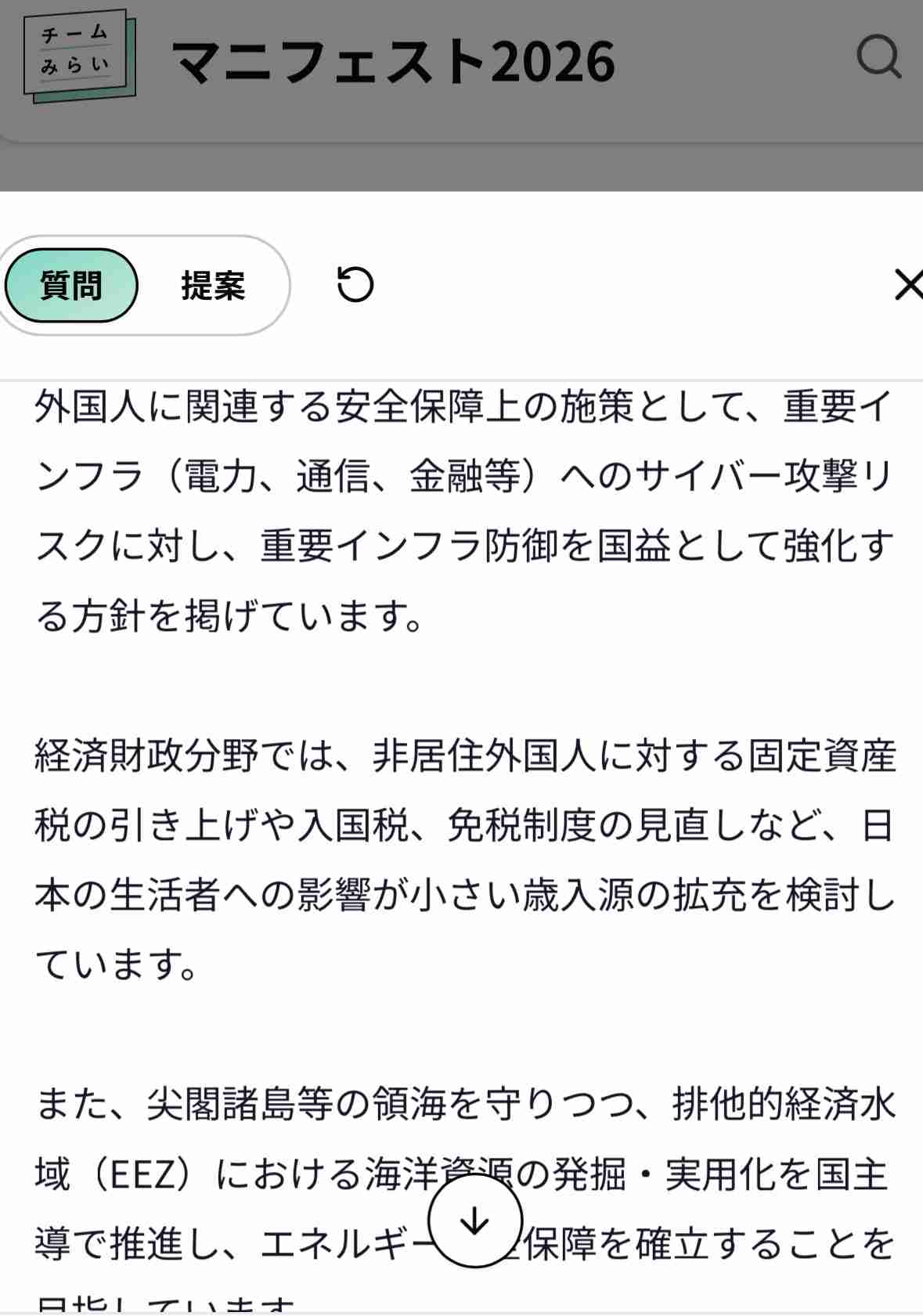 チームみらい、比例公認候補が公認辞退　問い合わせフォームに経歴情報寄せられ「重要情報」発覚
