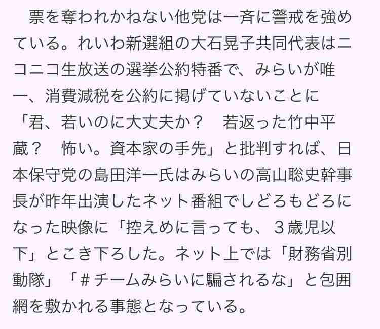 チームみらい、比例公認候補が公認辞退　問い合わせフォームに経歴情報寄せられ「重要情報」発覚
