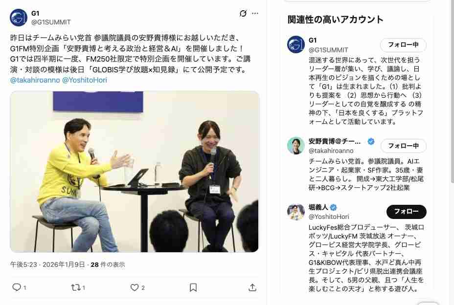 チームみらい、比例公認候補が公認辞退　問い合わせフォームに経歴情報寄せられ「重要情報」発覚