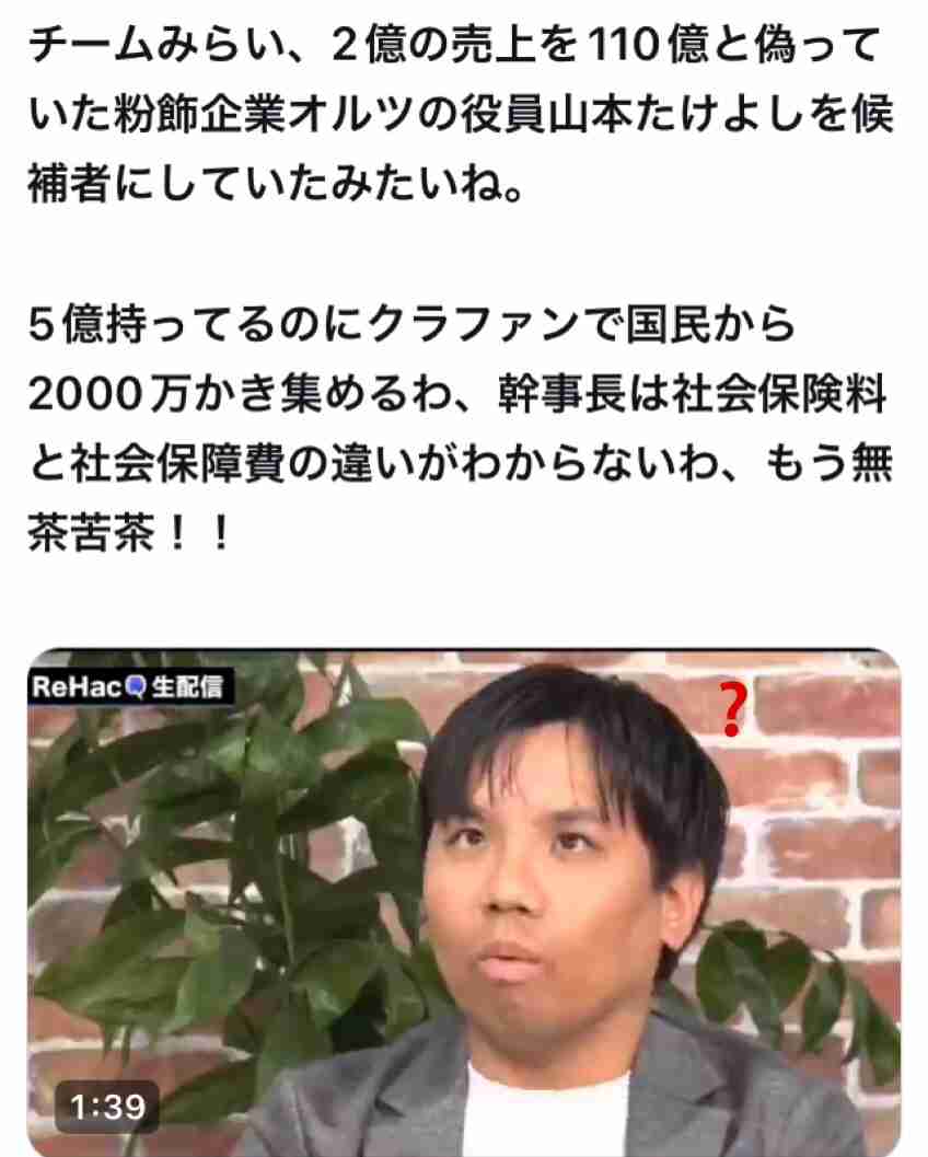 チームみらい、比例公認候補が公認辞退　問い合わせフォームに経歴情報寄せられ「重要情報」発覚