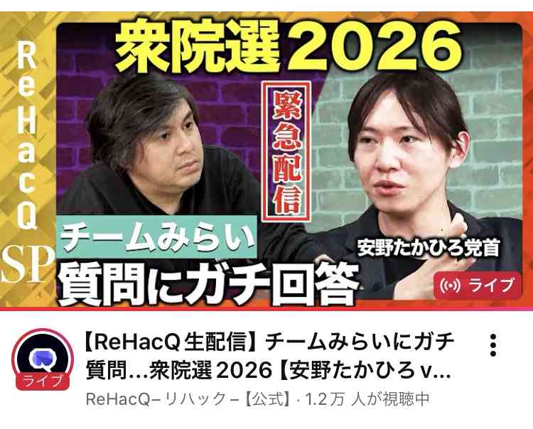 チームみらい、比例公認候補が公認辞退　問い合わせフォームに経歴情報寄せられ「重要情報」発覚