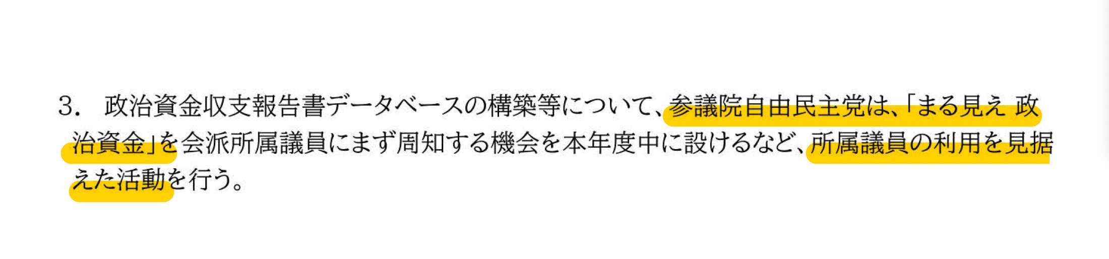 チームみらい、比例公認候補が公認辞退　問い合わせフォームに経歴情報寄せられ「重要情報」発覚