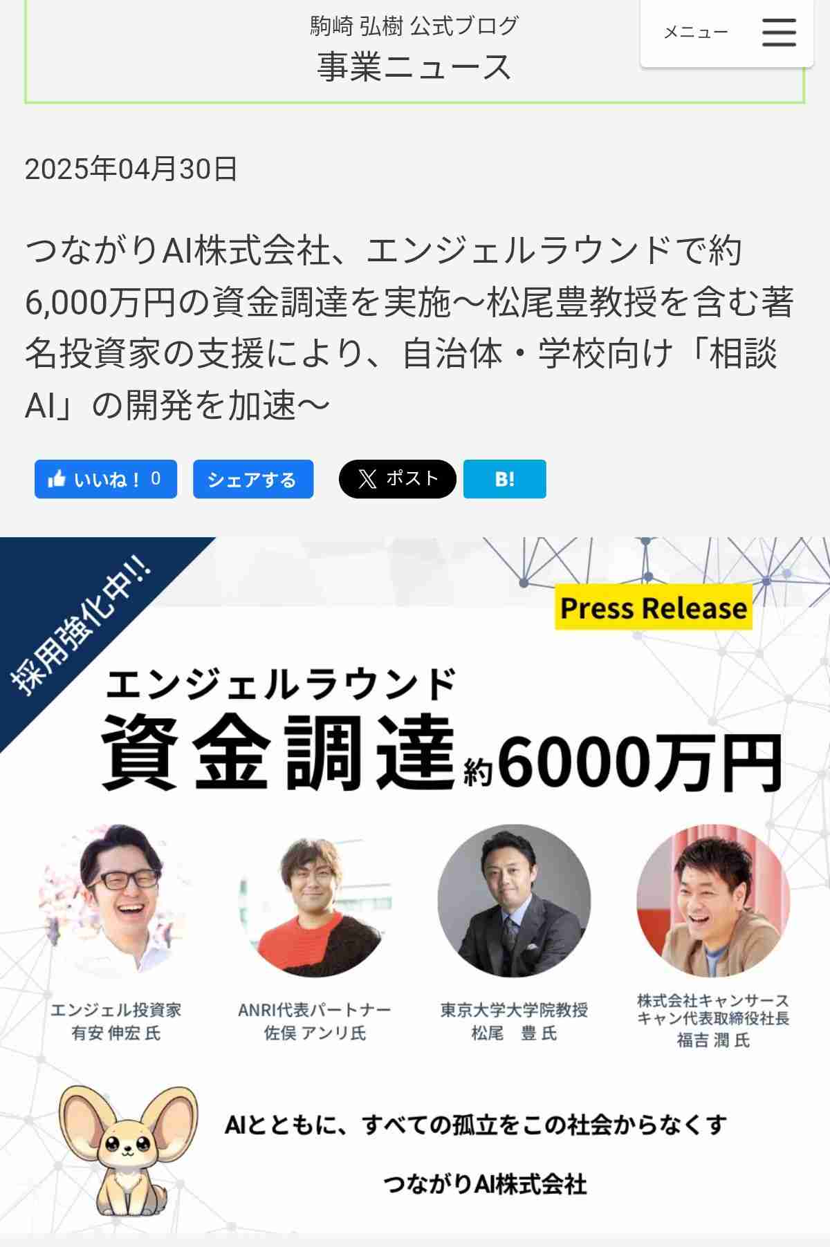 チームみらい、比例公認候補が公認辞退　問い合わせフォームに経歴情報寄せられ「重要情報」発覚
