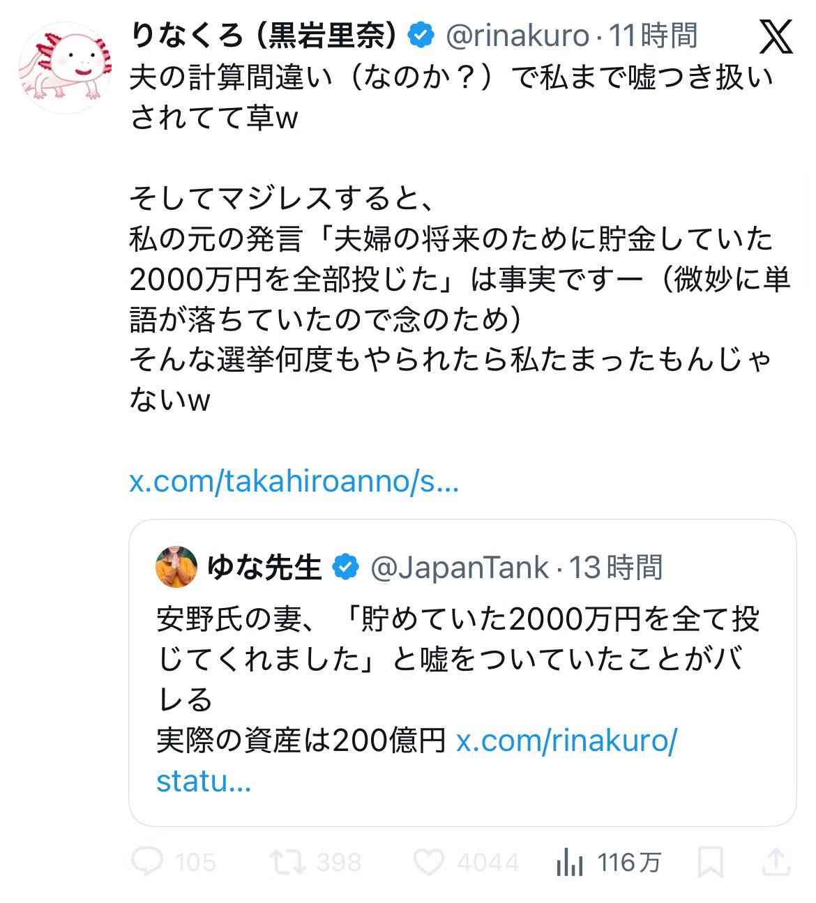 チームみらい、比例公認候補が公認辞退　問い合わせフォームに経歴情報寄せられ「重要情報」発覚