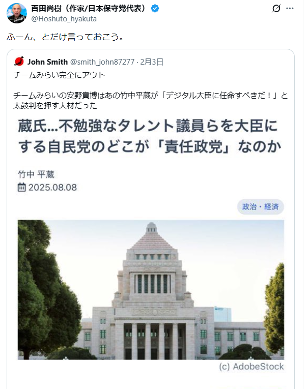 チームみらい、比例公認候補が公認辞退　問い合わせフォームに経歴情報寄せられ「重要情報」発覚